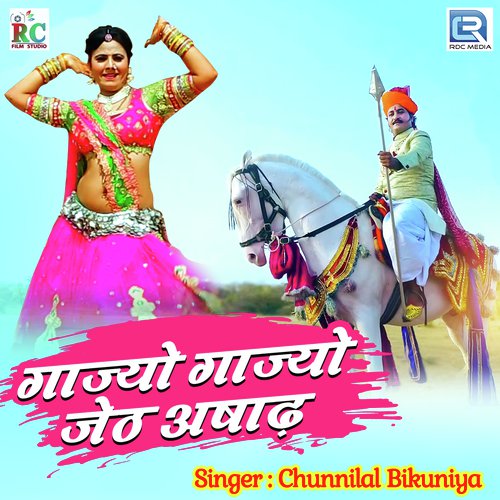 Gajyo Gajyo Jeth Ashadh - Gajendra Ajmera, Khemaram Dhayal, Mukesh, Sunil