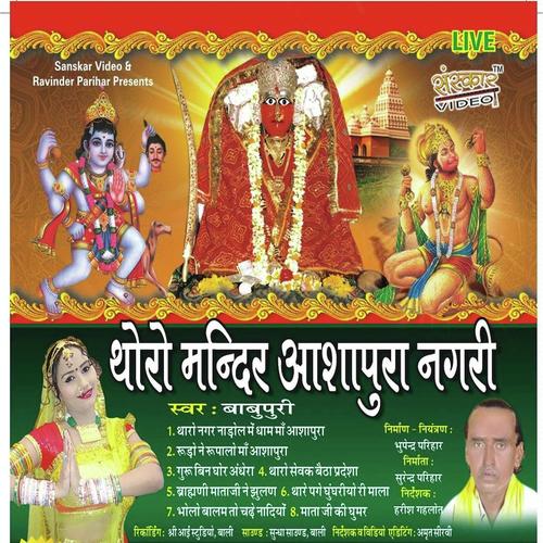 Mandir Ya Main - Babu Puri