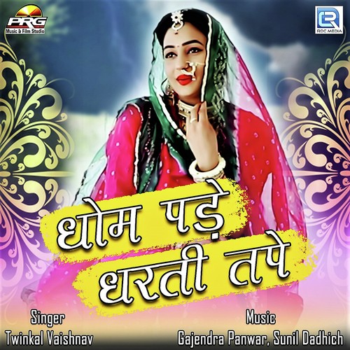 Dhum Pade Dharti Tape Re - Twinkal Vaishnav