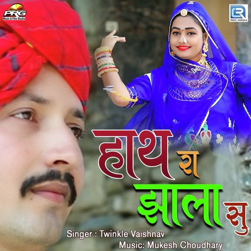 Haath Ra Jhala Su - Twinkal Vaishnav