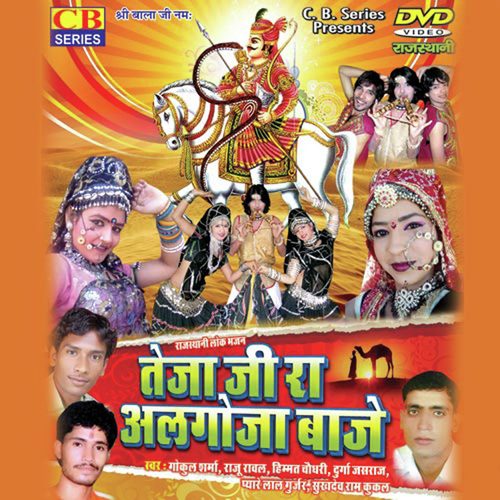 Dj Kharnalya Me Baaje - Raju Rawal
