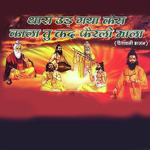 Keh Gya Krishan Murari - Ram Kumar Maluni