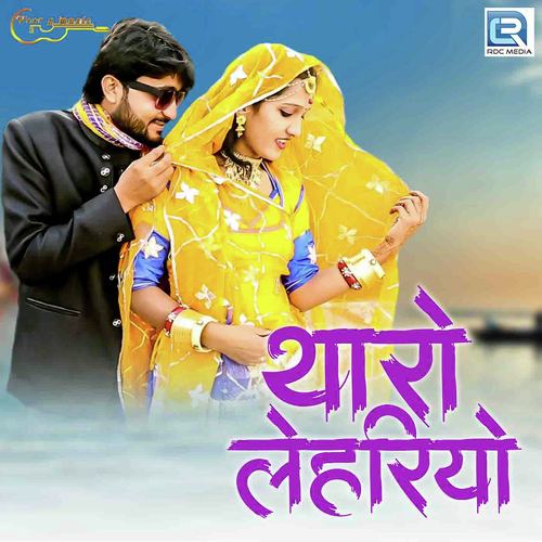Tharo Lehariyo - Laal Singh Rao, Kanchan