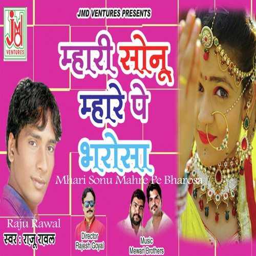 Mhari Sonu Mahre Pe Bharosa - Laal Singh Rao, Kanchan