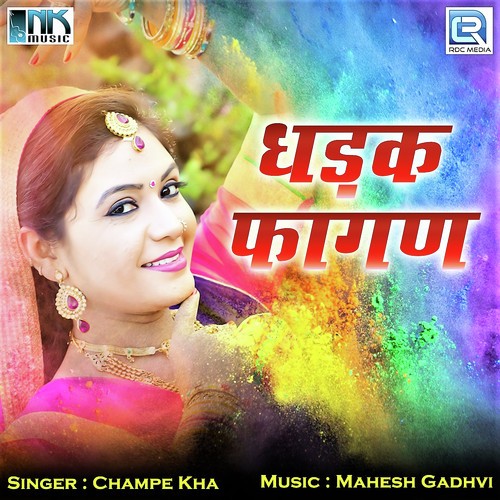 Dhadak Fagan -1 - Laal Singh Rao, Kanchan