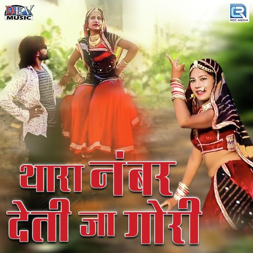 Thara Number Deti Jaa Gori - Sankar Nayak