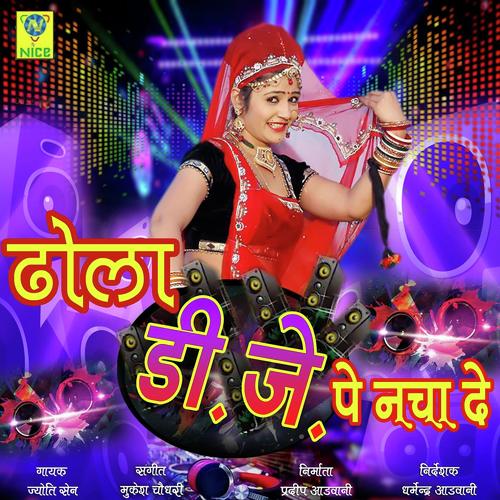 Dhola Dj Pe Nacha De - Sankar Nayak