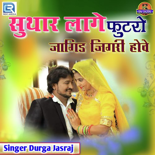 Suthar Lage Futro Jangid Jigari Hove - Durga Jasraj