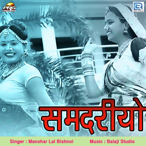 Samdariyo - Rewantram Lohar