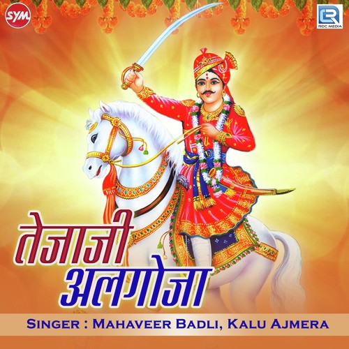 Tejaji Algoja - Mahaveer Badali, Kalu Ajmera