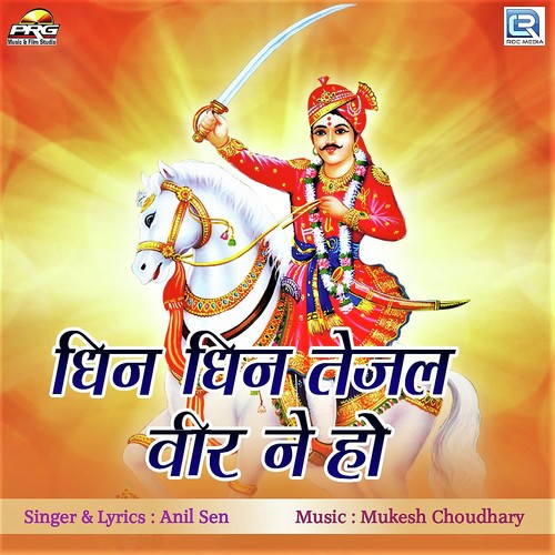 Dhin Dhin Tejal Veer Ne Ho - Anil Sen, Dolat Garwa, Tulsiram
