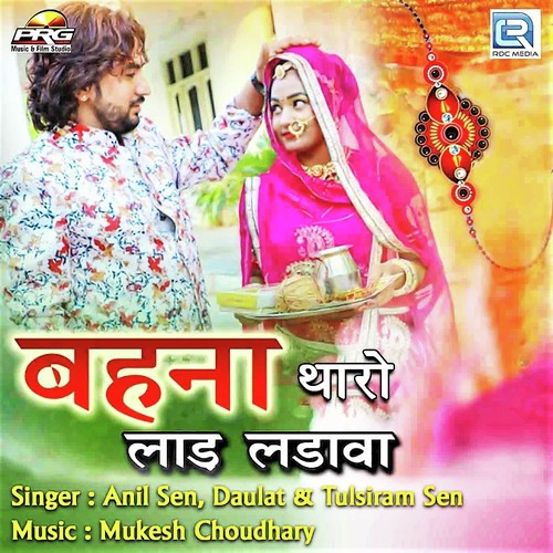 Bahna Tharo Laad Ladawa - Anil Sen, Dolat Garwa, Tulsiram