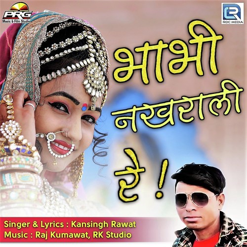 Bhabhi Nakhrali Re - lalit Marwadi, Ashmita Patel