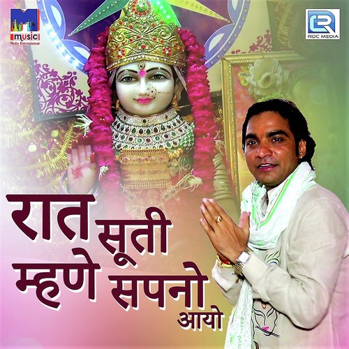 Raat Suti Mhane Sapno Aayo - Moinuddin Manchala