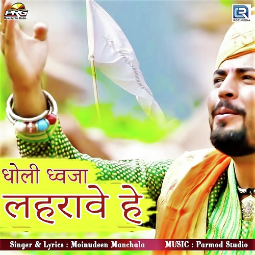Dholi Dhaja Lehrave Hai - Moinuddin Manchala