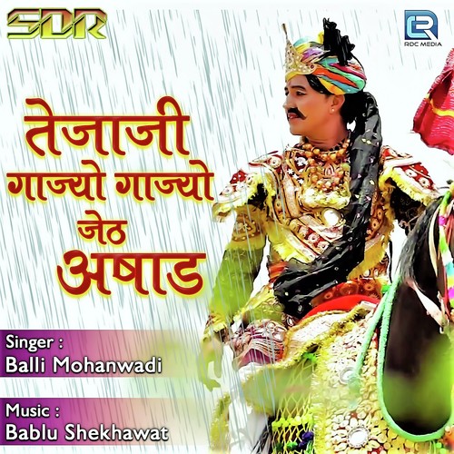 Tejaji Gajyo Gajyo Jeth Ashad - Sukhdev Ramsanehi