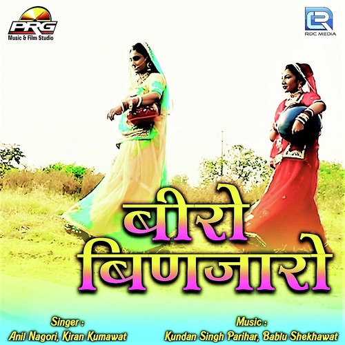 Beero Binjaro - Anil Nagori, Kiran Kumawat