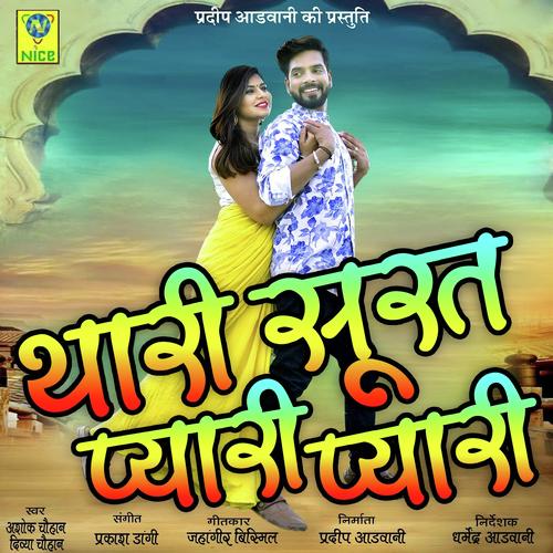 Surat Pyari Pyari - Anil Nagori, Kiran Kumawat