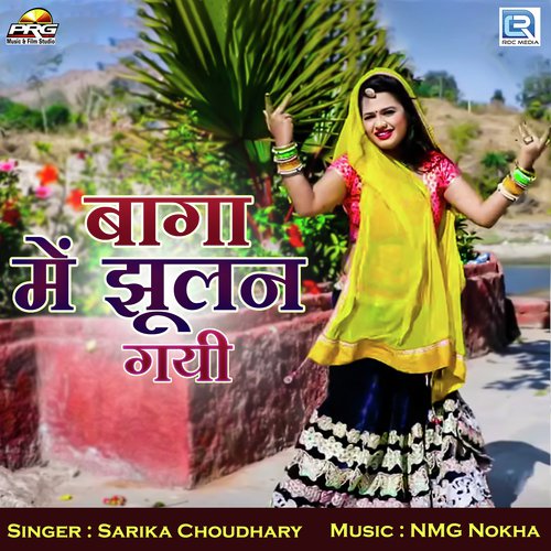 Baga Me Jhulan Gai - Anil Nagori, Kiran Kumawat
