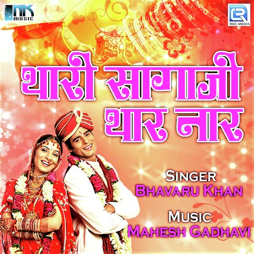 Her Her Bichhudo - Bhavaru Khan