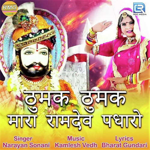 Thumak Thumak Mara Ramdev Padharo - Narayan Sonani