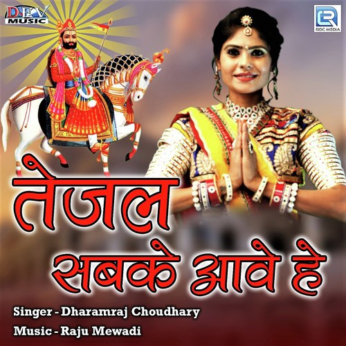 Tejal Sabke Aave Hai - Dharamraj Choudhary