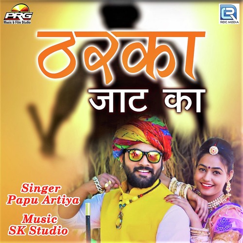 Tharka Jaat Ka - Papu Artiya