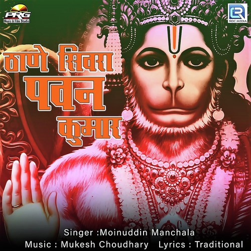 Thane Sivra Pawan Kumar - Moinuddin Manchala
