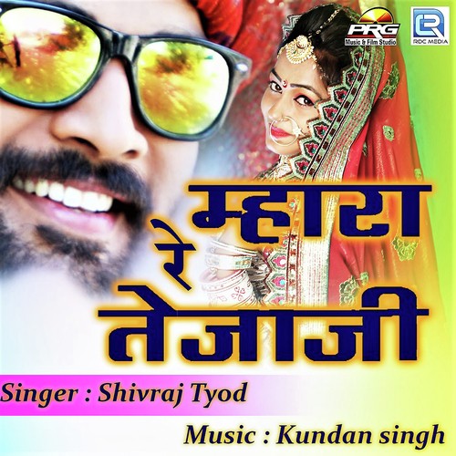 Mhara Re Tejaji - Mahendra Mali, Rakesh Tausar