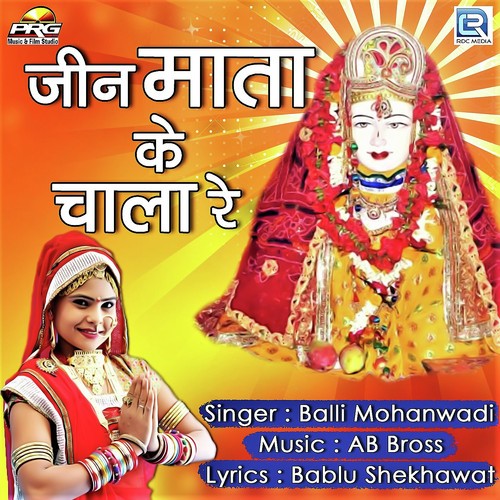 Jeen Mata Ke Chala Re - Mahendra Mali, Rakesh Tausar