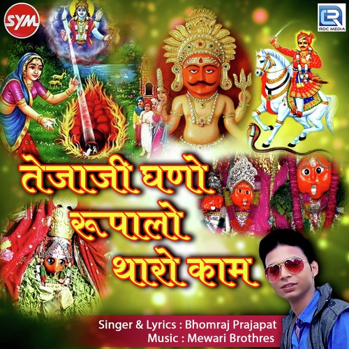 Joganiya Maa Le Chalo Balam - Bhomraj Prajapat