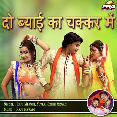 Do Byai Ka Chakkar Mein - Yuvraj Mewadi