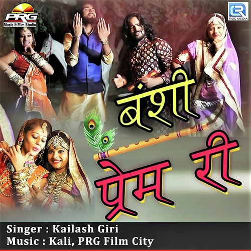 Bansi Prem Ri - Mahaveer Balaya, Ashok Mundiyad
