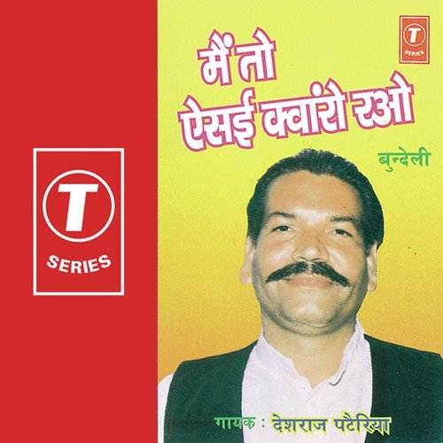 Kavita Likhein Hazaar Tumaai - Deshraj Pateriya, Pancham Singh Chandel