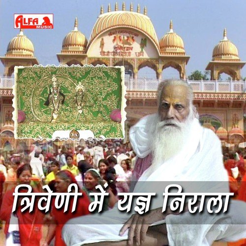 Triveni Dham Chal Piya Darash Kara - Ramchandra Yadav