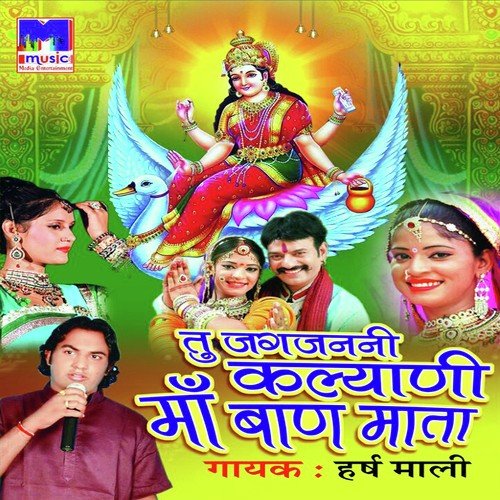 Karu Aarti Baan Mata - Harsh Mali
