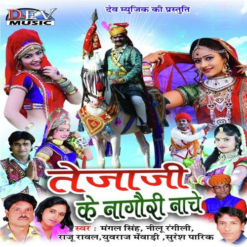 Mara Teja Beera Re - Mewadi Brothers