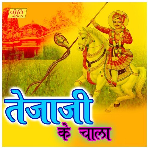 Tejal Ghoom Rahiyo Mela Mein - Punaram Lavader, Indra