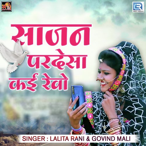 Sajan Pardesa Kai Rehvo - Govind Mali, Lalita Rani