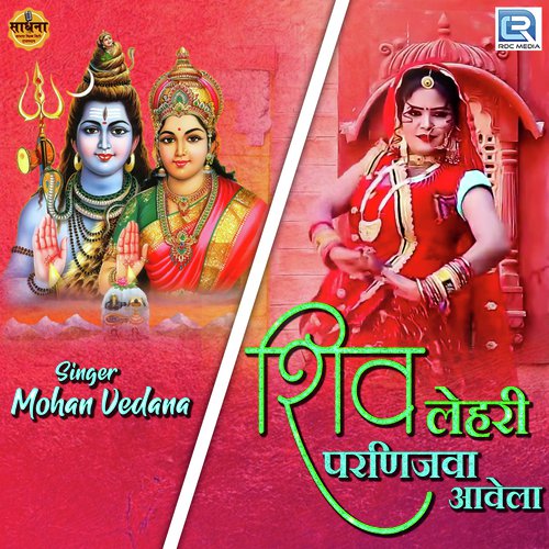 Shiv Lehari Parnijwa Aavela - Mohan Vedana