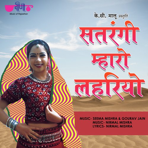 Satrangi Mharo Lehariyo - Seema Mishra, Gaurav Jain