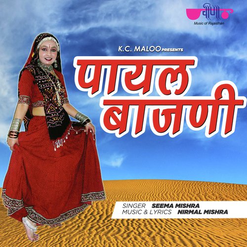 Payal Bajni - Sanjay Bhagi, Seema Mishra
