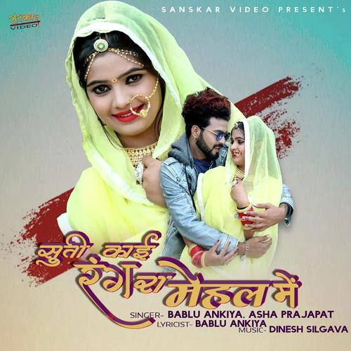Suti Kayi Rang Ra Mahal Me - Bablu Ankiya, Asha Prajapat, Bablu Ankiya