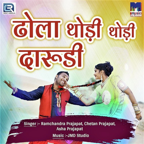 Dhola Thodi Thodi Darudi - Bablu Ankiya, Asha Prajapat, Bablu Ankiya