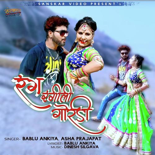 Rang Rangeeli Gordi - Seema Mishra