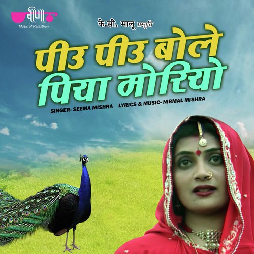Piyu Piyu Bole Piya Moriyo - Seema Mishra