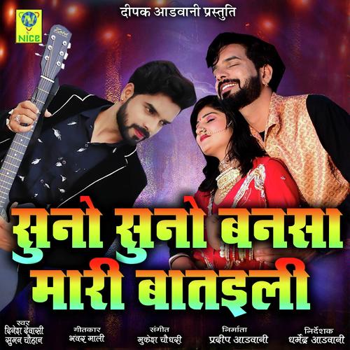Suno Suno Banasa Mahari Bathadi - Dinesh Devasi
