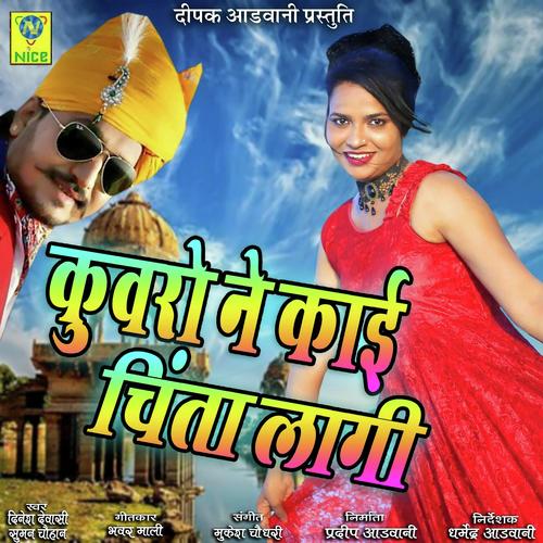 Kuwaro Ne Kai Chinta Lagi - Dinesh Devasi