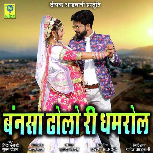 Bansa Dholo Ri Dhamrol - Dinesh Devasi