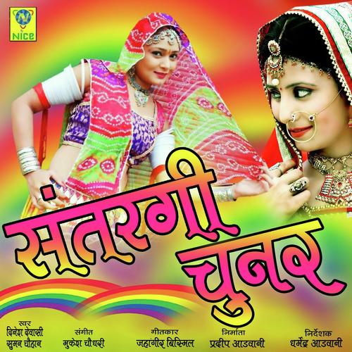 Satrangi Chunar - Dinesh Devasi